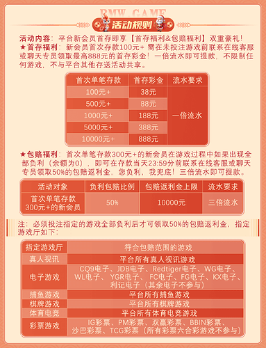 首存彩金活动图